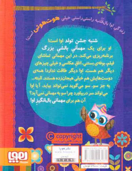 دفترچه خاطرات جغدجلد نهم مهمانی بالشی اوا